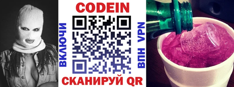 Купить где  Свободный  Codein напиток Lean (лин) 